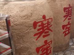 -破瓦寒窑·地摊烤羊排