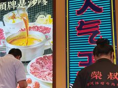 -荣叔港式沙嗲牛肉火锅(正佳潮流店)