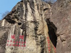 -秦岭终南山世界地质公园翠华山景区