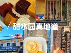-真地道京味府·鲜橙烤鸭·北京菜(朝阳公园·甜水园店)