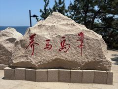 -养马岛旅游度假区