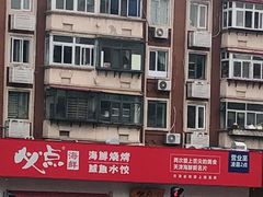 -必点海鲜·鲅鱼水饺(鞍山西道店)