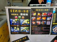 -星星奶冰·汤圆(王串场店)
