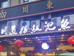 -川道拐耗儿鱼(旗舰店)
