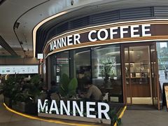 -Manner Coffee(深圳仁恒梦中心烘培店)