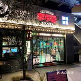 这家烧烤店我真是太爱了！