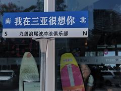 -小猫钓鱼海钓俱乐部(椰梦长廊店)