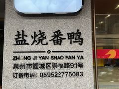 -忠记姜母鸭