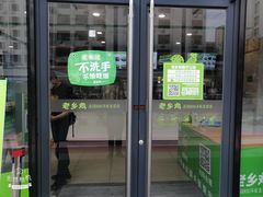 门面-老乡鸡(武汉中南梅苑小区地铁站店)