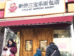 门面-新侨三宝乐面包店(崇文门店)