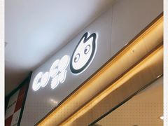 -CoCo都可(砂之船奥莱店)