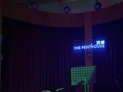 -The Penthouse酒吧