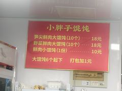 -小胖子馄饨店(洪兴路店)