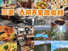 -三亚亚龙湾人间天堂鸟巢度假村