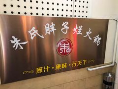 -朱氏胖子烂火锅(洪崖洞店)