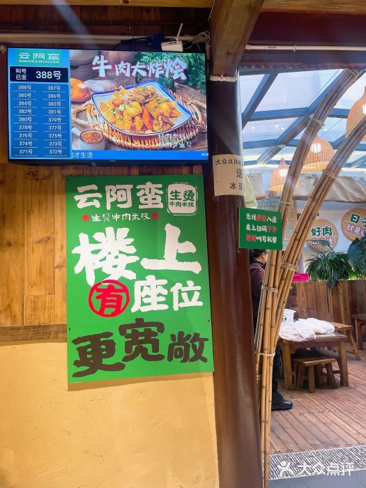 云阿蛮生烫牛肉米线(景星店)图片