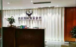 -圣轩·诗安国际母婴会所(渝中店)