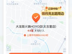 -大龙燚火锅(太古里店)
