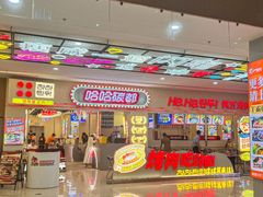 -哈哈碳都·牛肋条无限自助烤肉(宝龙店)