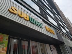 门面-SUBWAY赛百味(大都荟店)