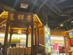 -壹只卤鹅 · 潮汕菜(京基百纳店)