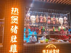 门面-好彩猪肚鸡(正弘城店)