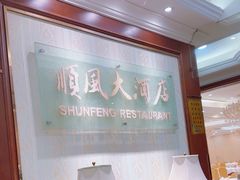 -金时代顺风大酒店(协泰店)