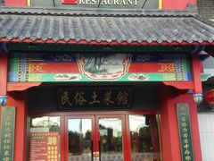 门面-陈家老院子(高新店)