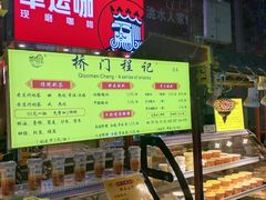 -桥门程记(兰州南关夜市店)