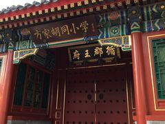 -时光漫步酒店(北京雍和宫南锣鼓巷后海店)