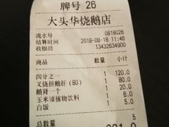账单-黄连大头华烧鹅店(大良店)