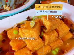 -隔壁老王·家常云南菜(花巷店)