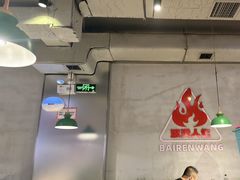 -佰人王串串香火锅(洋珠巷店)