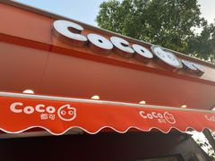 门面-CoCo都可(光谷天地店)