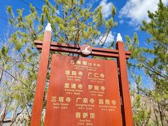 -五台山风景区
