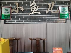 -千岛湖小鱼儿·淳安匠心农家菜