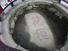 -庐山风景区花径公园