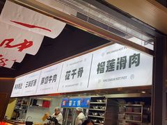 -蜀大侠火锅.川剧变脸(龙泉世茂店)