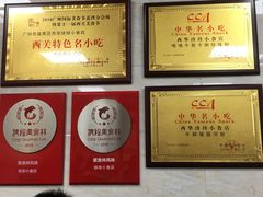 -珍珍小食店(西华路店)