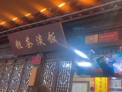 -粗茶淡饭(东关街店)