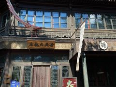 -古关火锅店(古北水镇景区店)