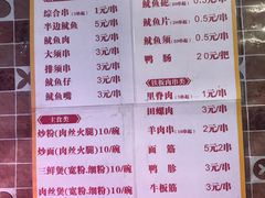 菜单-十里铺铁板鱿鱼