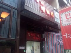 门面-陈记柳州螺蛳粉(大坪店)