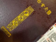 -黄但记老店·陈村粉食府