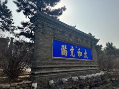 -爱新觉罗皇家博物院