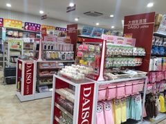 -大创十元超市(苏州泉屋店)