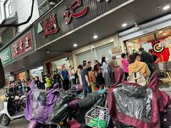 -赵记粽子(司前街店)