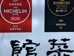 -新聚丰菜馆(太监弄店)