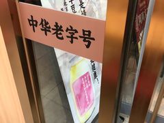 -庆丰包子铺(西单店)
