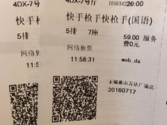-万达影城(惠山IMAX店)